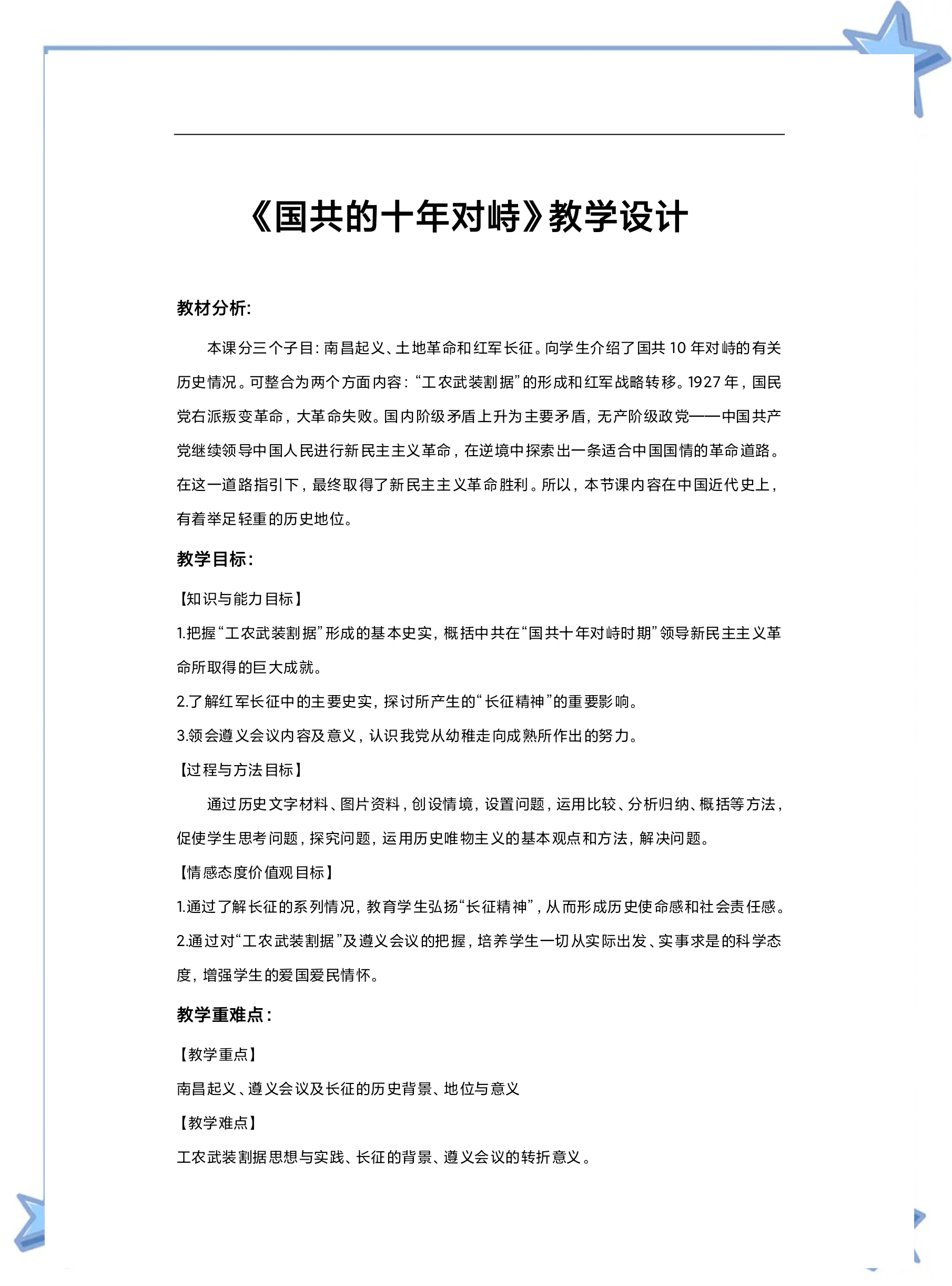 包含历史资料：竞赛中的经典数据和统计的词条