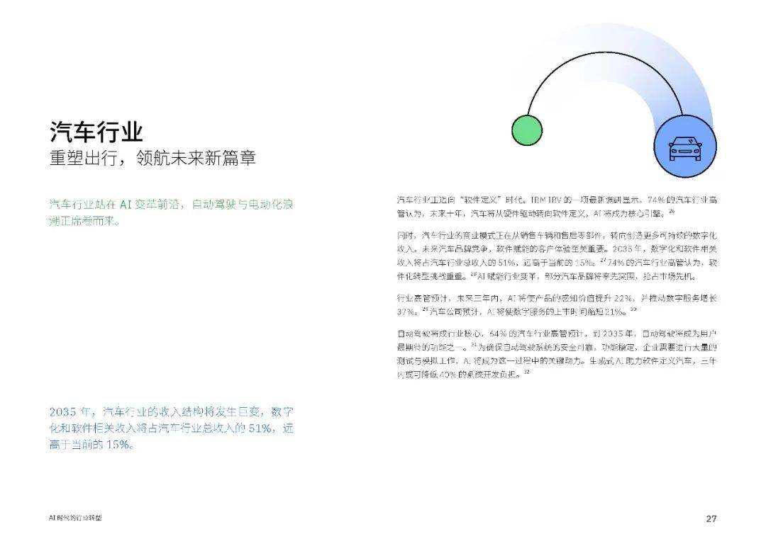 好博真人官网-包含特色青训“科技+产业”融合在行业中持续铺开，行业格局逐步优化的词条
