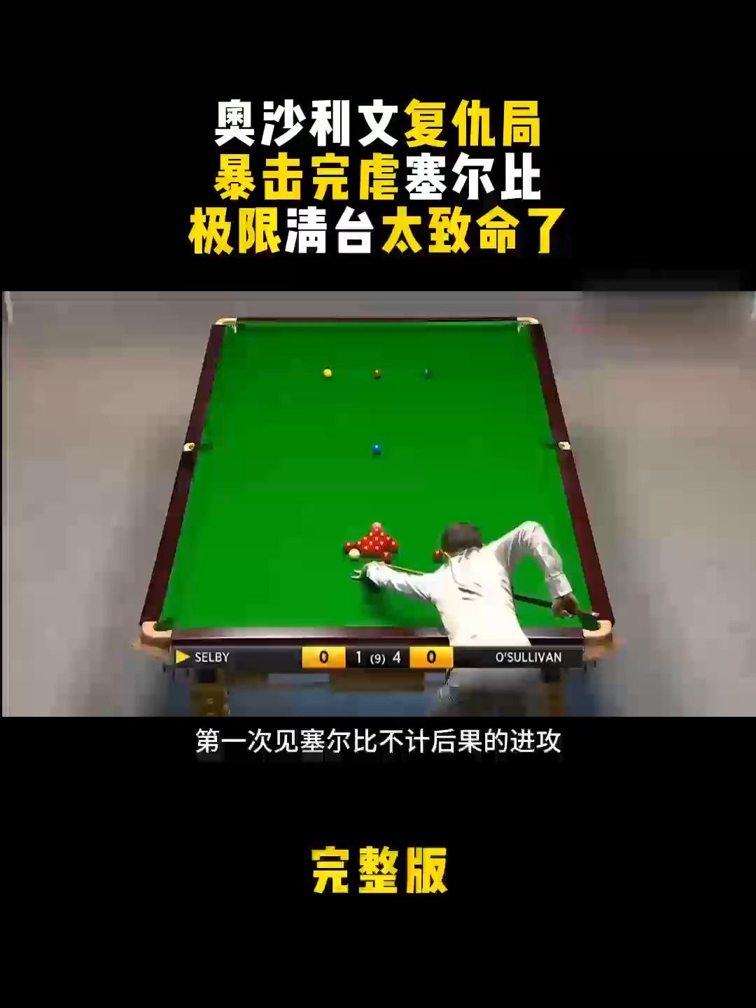 好博电竞· (中国)官方网站-关于【战术突破】奥沙利文：借助变招技巧打乱对手节奏的信息