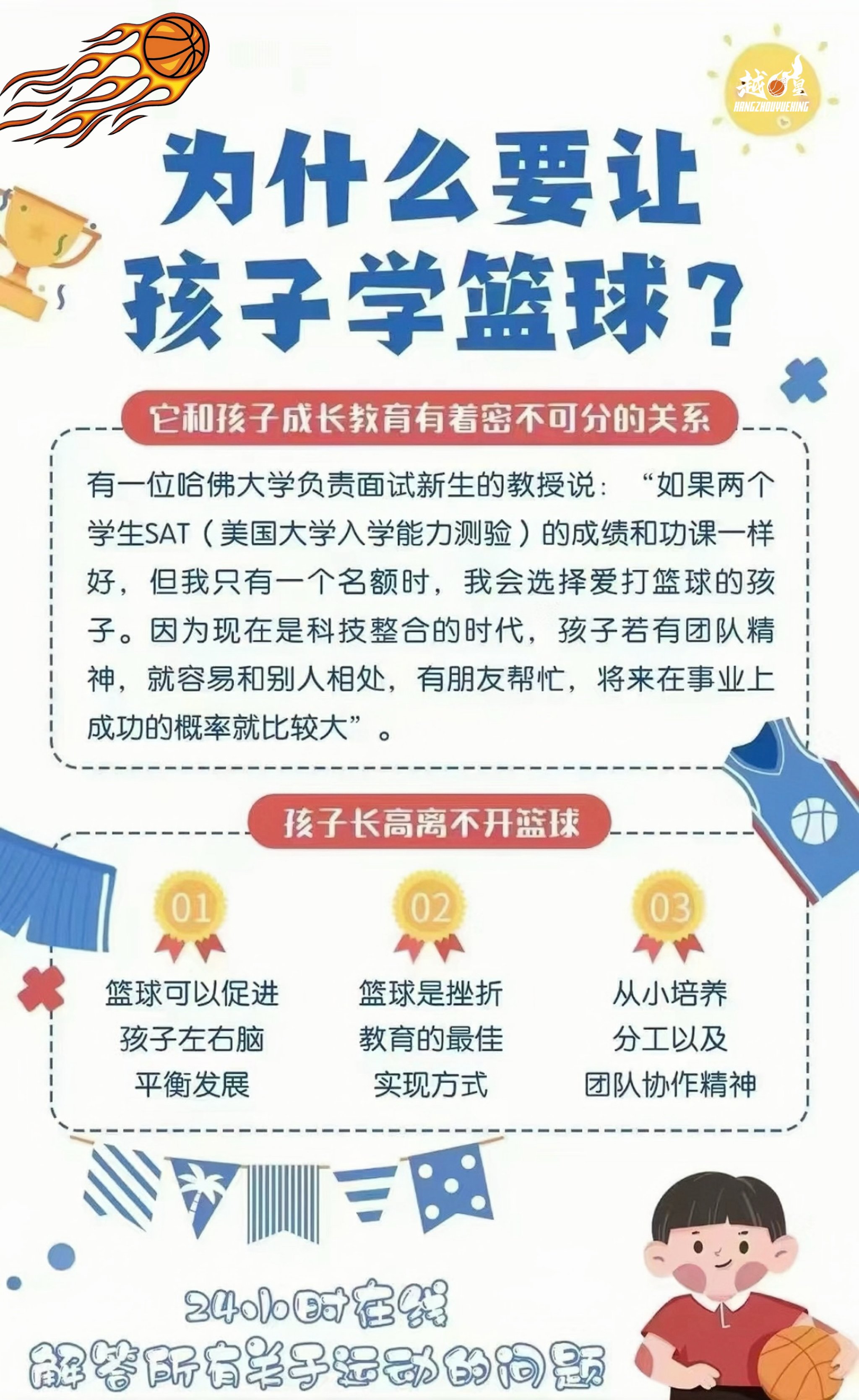未来篮球明星培养计划持续推进，青训成长加速的简单介绍
